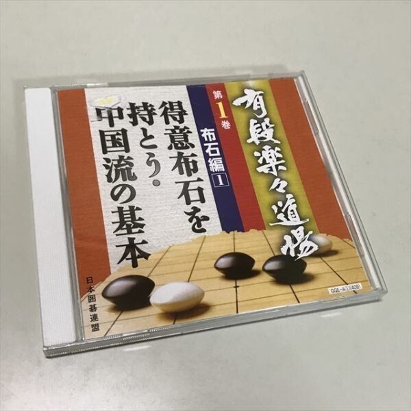 Z10627 ◆有段楽々道場 第一巻 Windows PCソフト拍卖