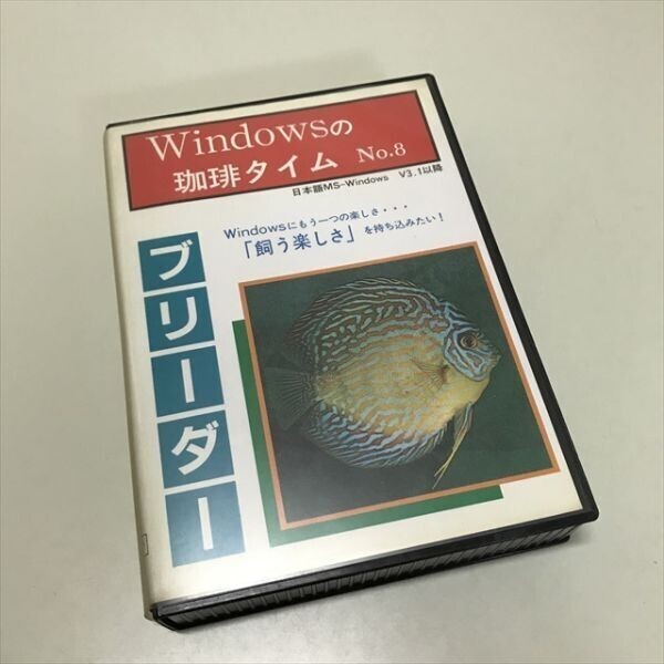 Z12306 ◆ブリーダー Windowsの珈琲タイム No.8 Windows PCソフト拍卖