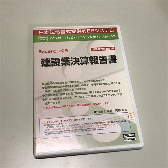 Z13855 ◆EXCELで作る 建設業決算報告書 Windows PCソフト拍卖