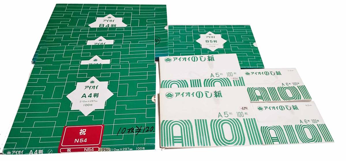 熨斗紙シミ有練習用 A6・A5・B5・A4・B4 一部使用済・中古拍卖