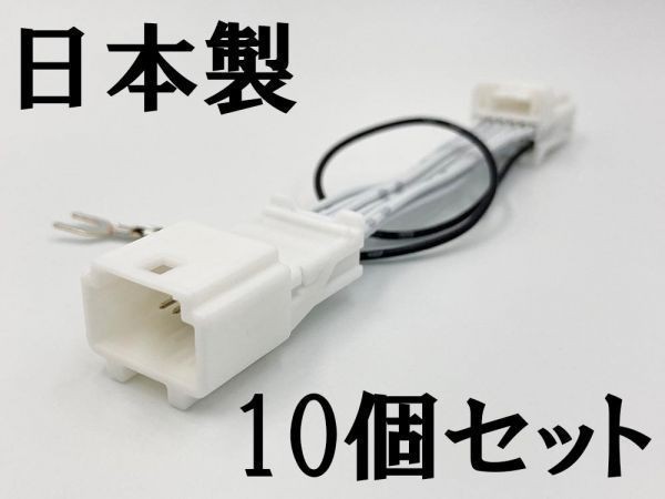 【NH 12P 日産 三菱 テレビ キャンセラー 10個】 送料込 セレナ 27系 カプラーオン MJ320D-L MJ120D-L ジャック 運転中 走行中拍卖