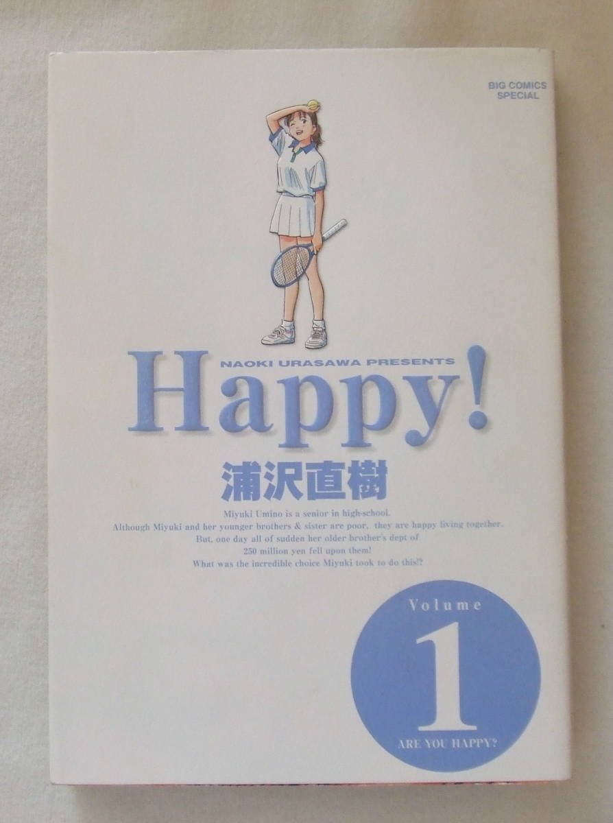 コミック 「HAPPY! ハッピー 1 浦沢直樹 BIG COMICS SPECIAL 小学館」古本 イシカワ拍卖