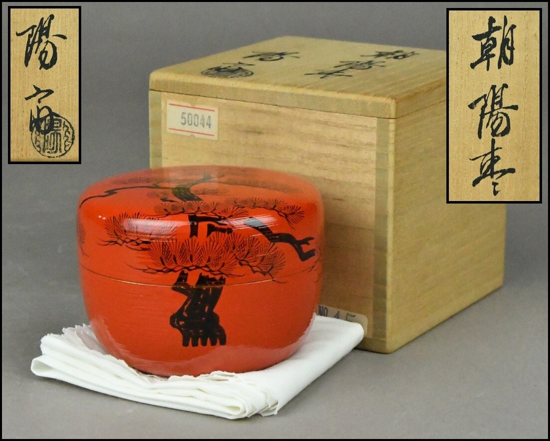 塗師【岡本陽斎】朝陽棗 布付 共箱 茶道具 YG24-0903拍卖