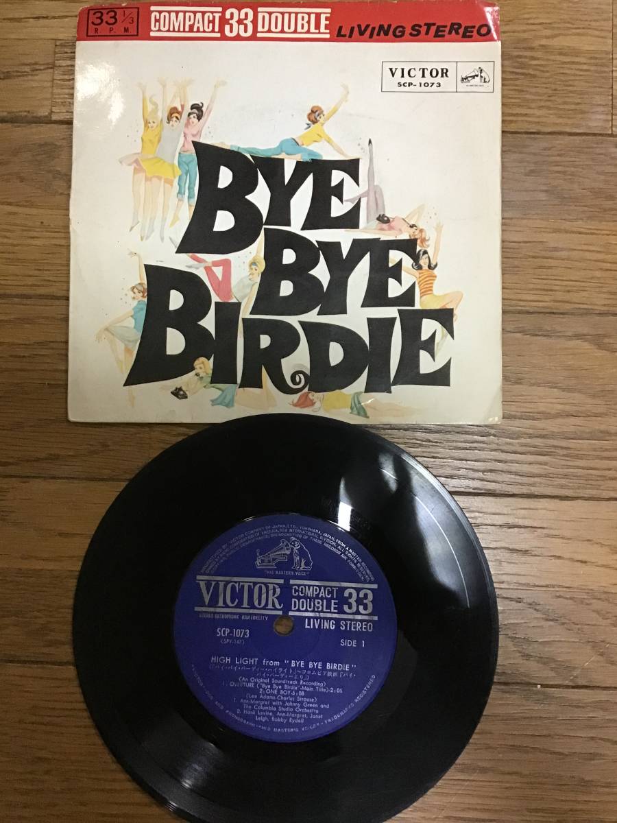 アン・マーグレット、ボビー・ライデル…ほか「バイ・バイ・バーディー・ハイライト」 SCP-1073拍卖