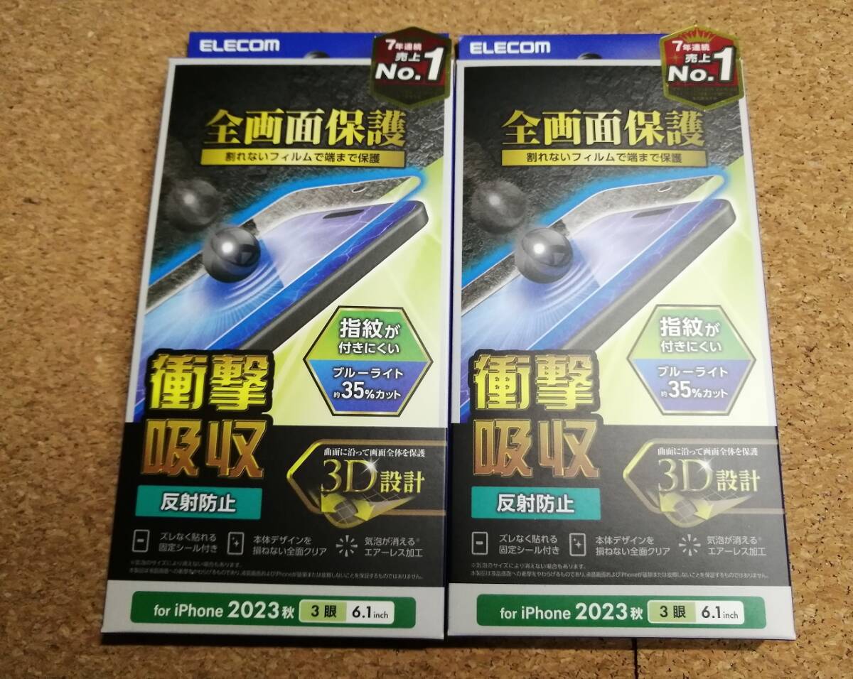 【2枚】エレコム iPhone 15 Pro フルカバーフィルム 衝撃吸収 反射防止 ブルーライトカット 指紋防止 PM-A23CFLPBLR 4549550289719 拍卖
