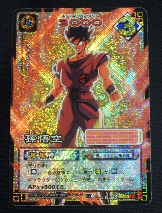 ドラゴンボールカードゲーム 悟空BOX キラカード D-462 孫悟空拍卖