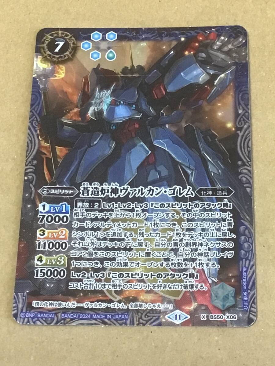 バトルスピリッツ BSC44 テーマブースター AGE OF AVENGERS 蒼造炉神ヴァルカン・ゴレム Xレア拍卖