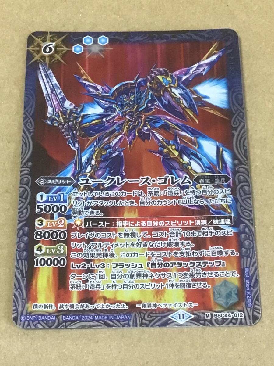 バトルスピリッツ BSC44 テーマブースター AGE OF AVENGERS ユークレース・ゴレム Mレア拍卖