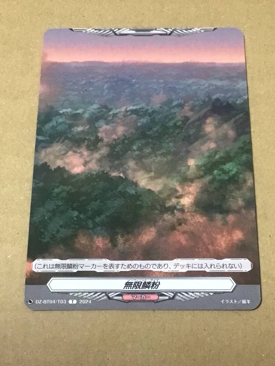 ヴァンガード DZ-BT04 宿命決戦 無限鱗粉 T拍卖