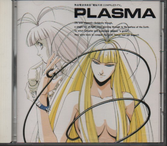 熱血電波倶楽部「電脳天使COMPILER・LER・FX」プラズマ拍卖