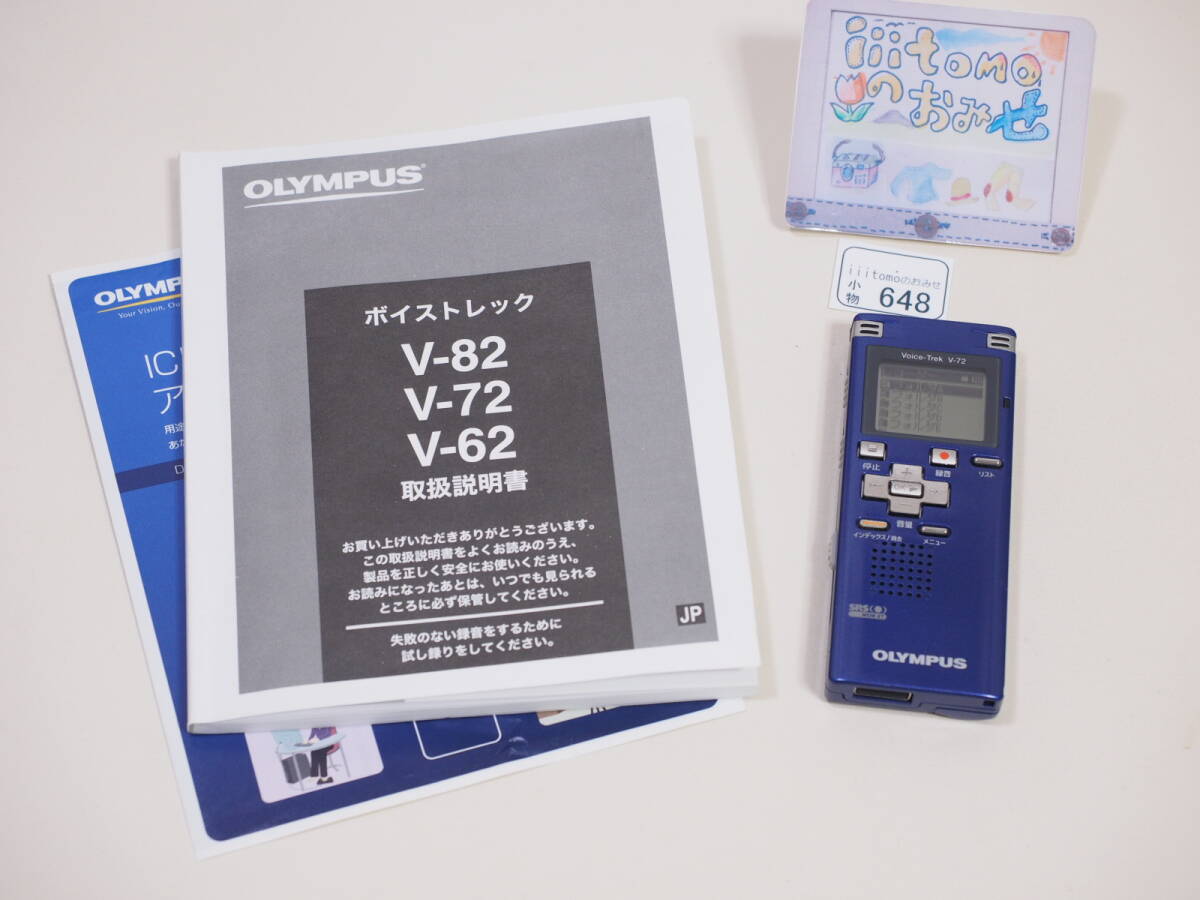 ◆小物0648◆ ICレコーダー Voice-Trek V-72 録音回数は59回程度? OLYMPUS オリンパス ~iiitomo~拍卖