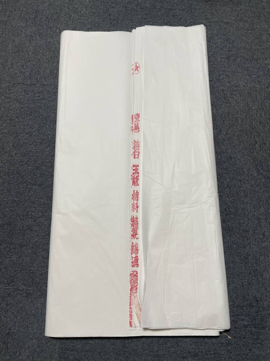 八十年代 紅星牌 揀選 潔白 玉版 棉料 精製 棉連 宣紙 安徽省涇縣宣紙廠 78枚 重さ約1.6kg四尺 Y②拍卖