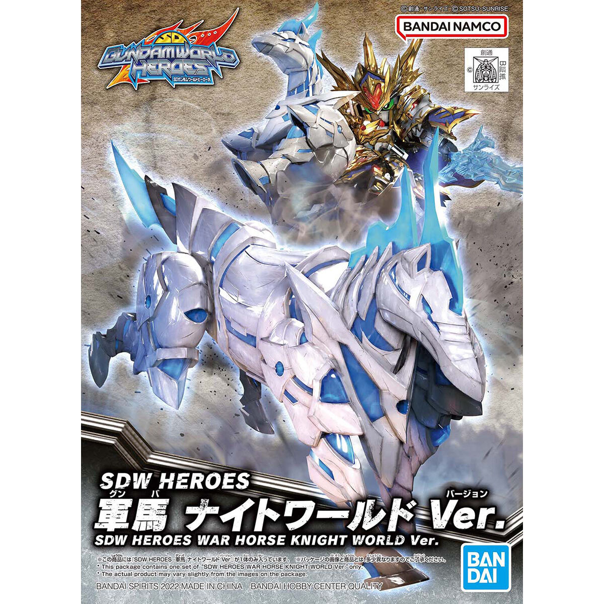 SDW HEROES 軍馬 ナイトワールド Ver. 新品未開封品 SDガンダム ワールド ヒーローズ ガンプラ バンダイスピリッツ BB戦士 バンダイナムコ拍卖