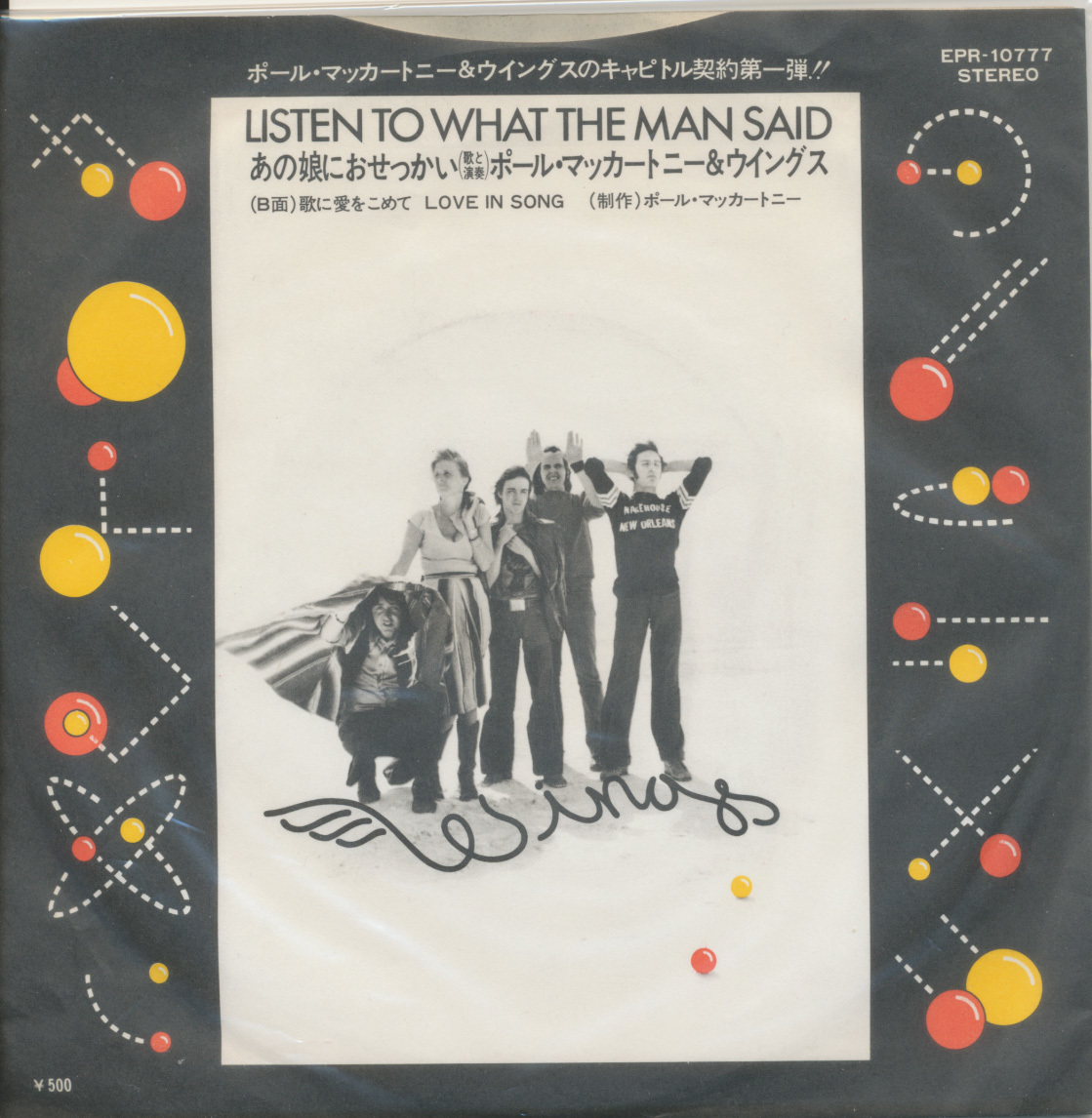 EP ポール・マッカートニー & ウイングス あの娘におせっかい拍卖