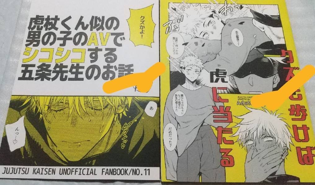 同人誌 呪術廻戦 五悠 ナナイロ さき ノベルティ 冊子 セット拍卖