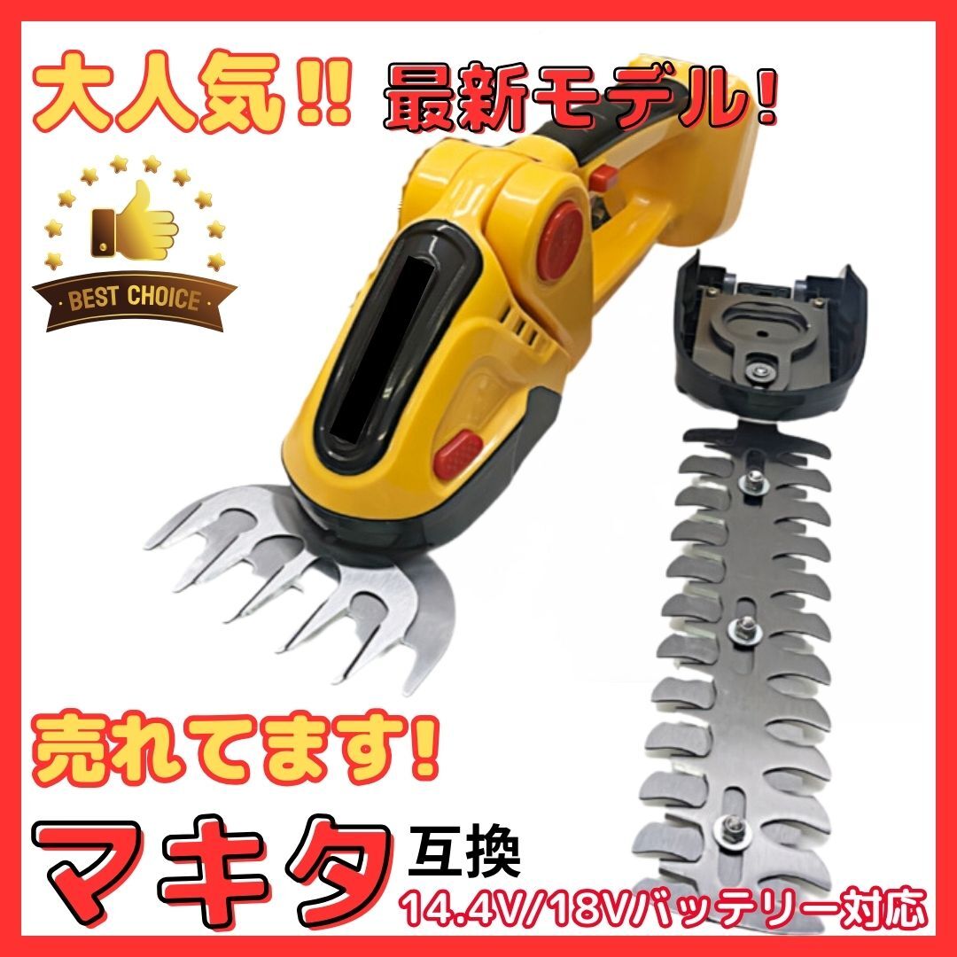 (A) 芝生バリカン イエロー 充電式 芝刈り機 剪定バリカン コードレス トリマー マキタ Makita バッテリー 互換 18V 14.4V 植木 剪定拍卖