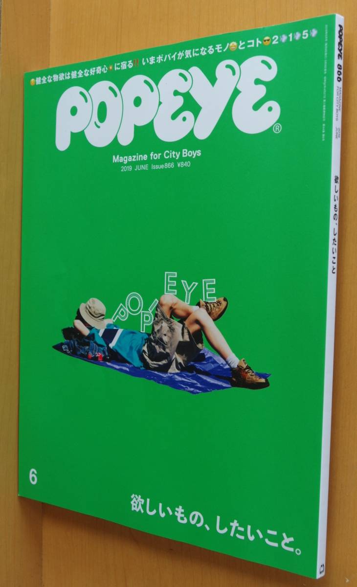 POPEYE No.866 欲しいもの、したいこと。メンタリストDaiGo ポパイ 2019年6月号拍卖