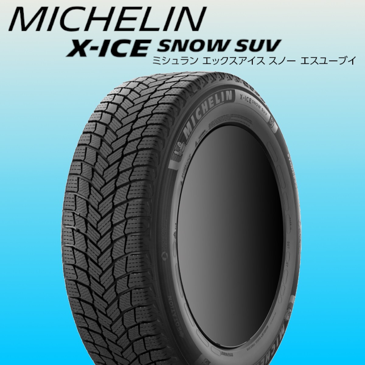 2023年製~2024年製 ミシュラン X-ICE SNOW 225/65R17 スタッドレス 4本 SET 正規品 在庫処分特価 最短当日発送 個人宅OK拍卖