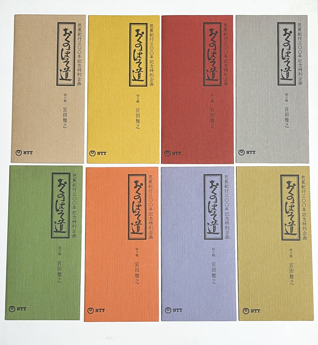 ★ 宮田雅之 テレホンカード27枚(おくのほそ道 3枚入り全8冊セット+ 新潟 雪だより 3枚)拍卖