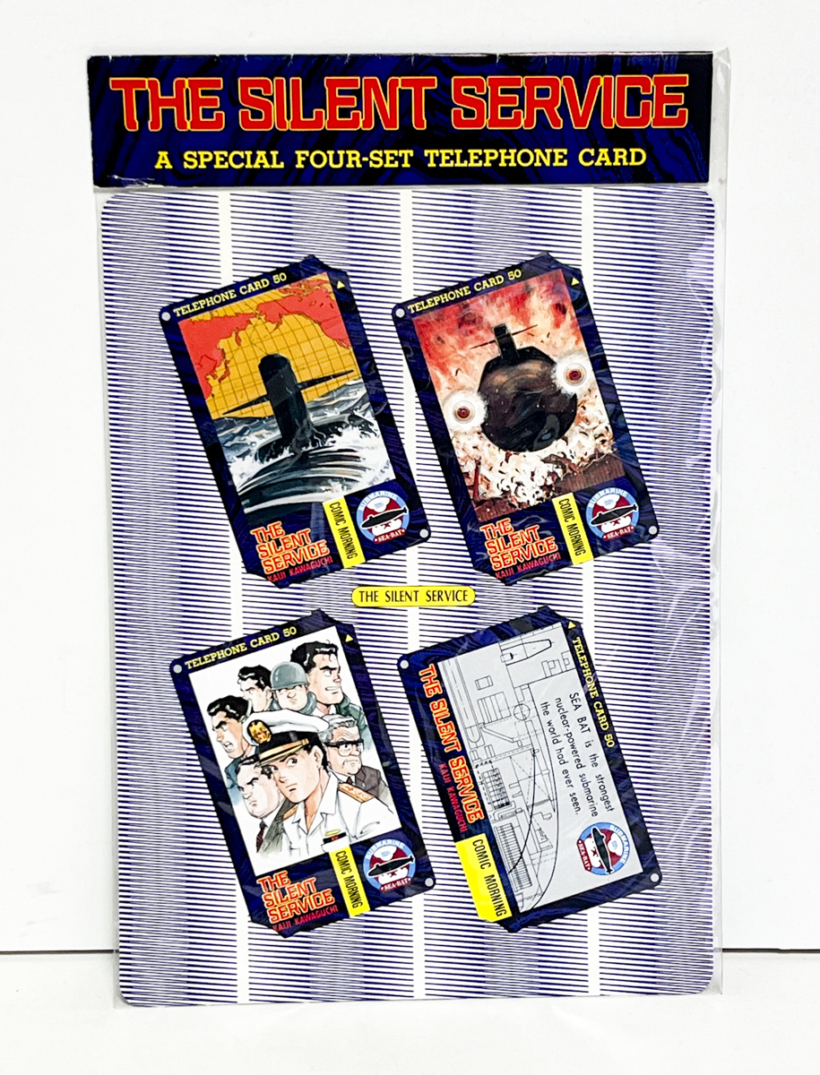 ★「沈黙の艦隊」テレホンカード 50度 4枚セット 未開封 未使用拍卖