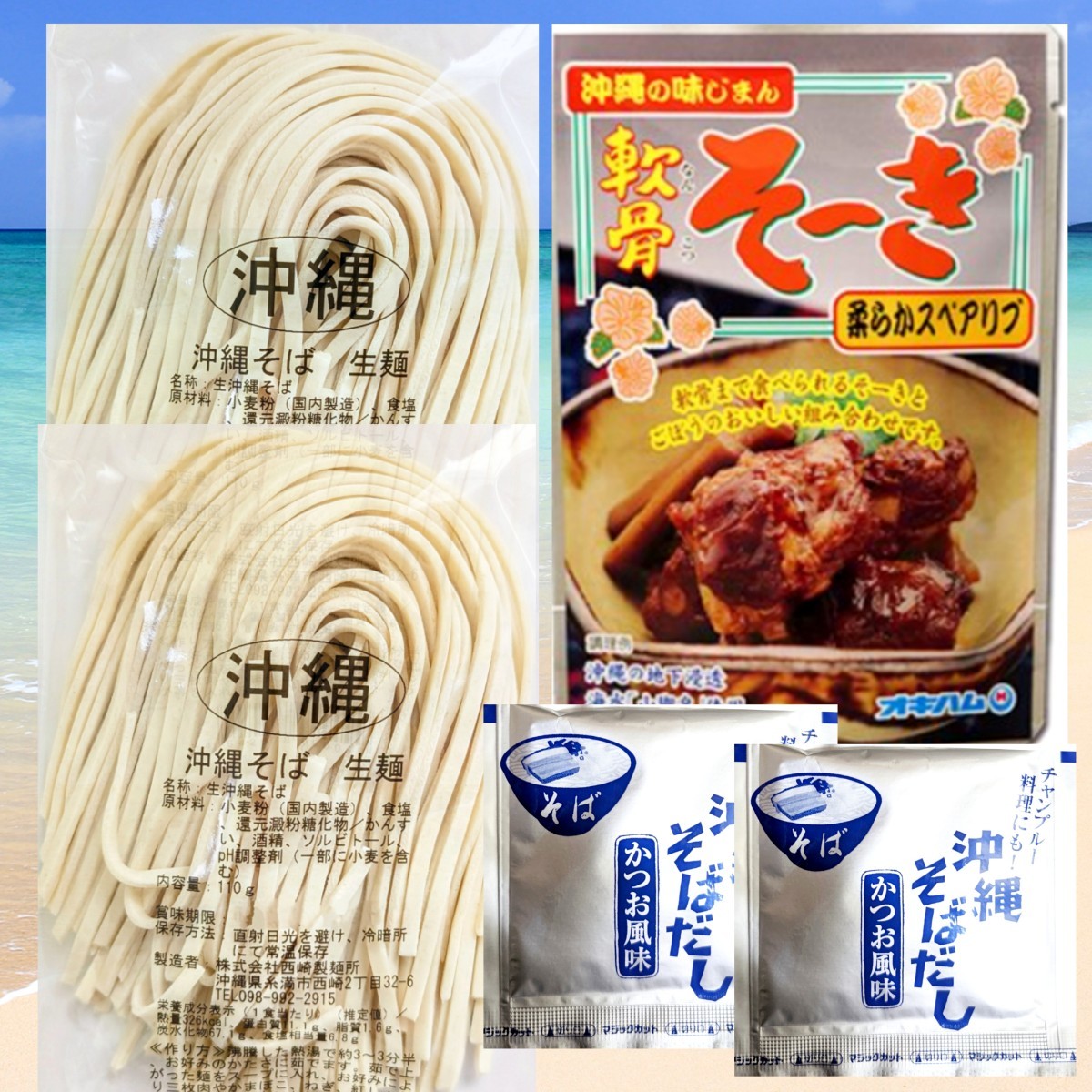 沖縄そば2人前!! 軟骨そーき 西崎製麺 生麺 オキハム ソーキ 沖縄お土産 送料無料 賞味期限2025.11.01以降 拍卖