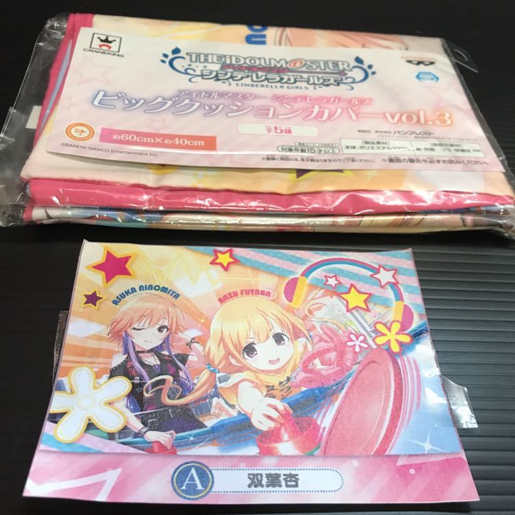 アイドルマスターシンデレラガールズ ビッグクッションカバー vol.3 双葉杏 二宮飛鳥 グッズ クッションカバー ケース拍卖