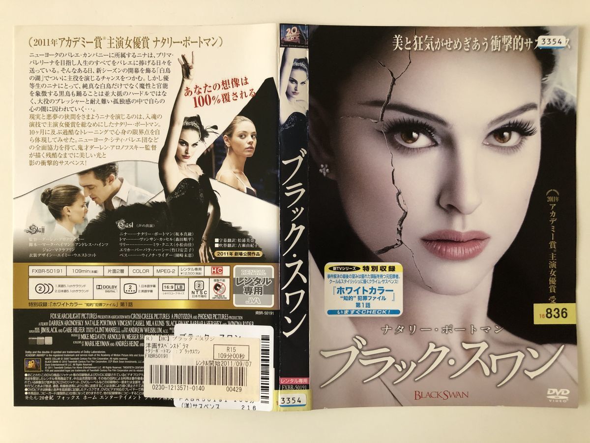 B31402 R中古DVD ブラック・スワン ナタリー・ポートマン ケースなし(ゆうメール送料10枚まで180円)拍卖