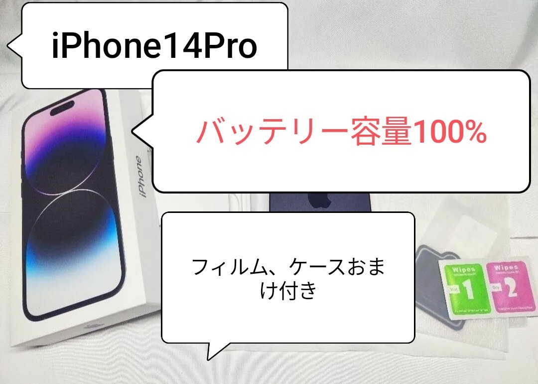 【SIMフリー】【100%】iPhone14 Pro 128GB ディープパープル + オマケ付 MQ0F3J/A 本体 アイフォーン アイフォン アップル拍卖