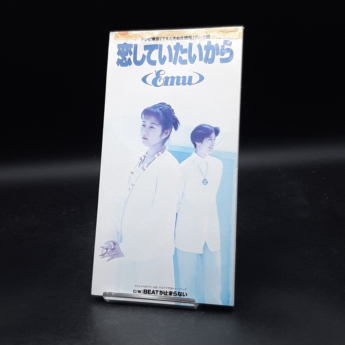 SA13 Emu / 恋していたいから/ 8cm CD拍卖