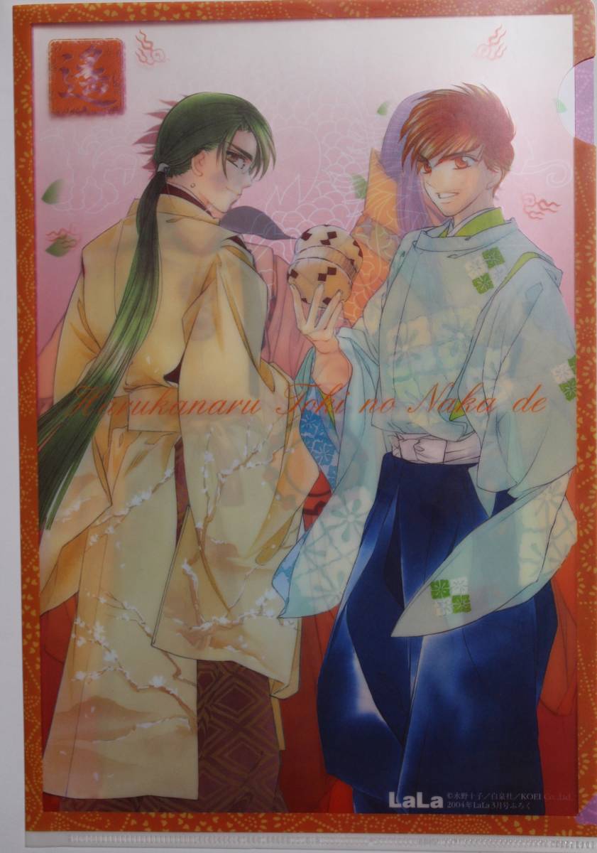 遙かなる時空の中で クリアファイル LaLa 2004年3月号 付録【非売品】拍卖