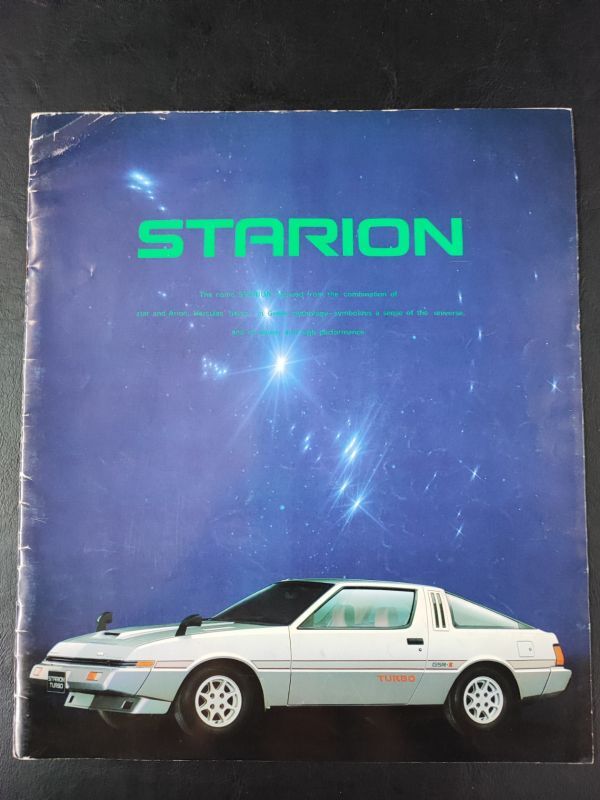 【三菱/MITSUBISHI・スタリオン / STARION(1982年5月)】カタログ/パンフレット/旧車カタログ/絶版車/拍卖