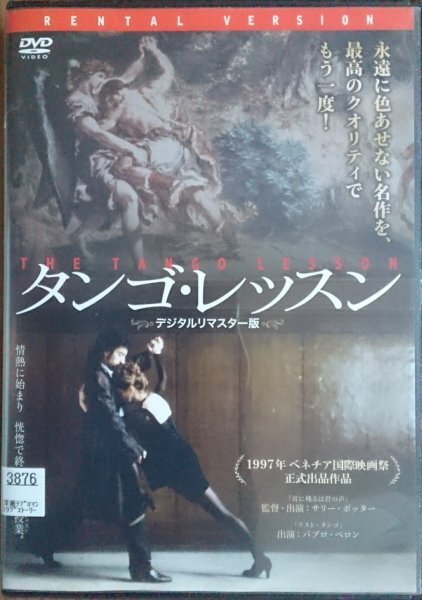 DVD R落/タンゴ・レッスン デジタルリマスター版/サリー・ポッター拍卖