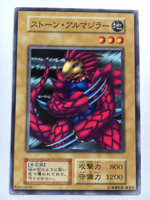 ■★遊戯王 Vol.2 ストーン・アルマジラー(ノーマル・未使用・美品)拍卖