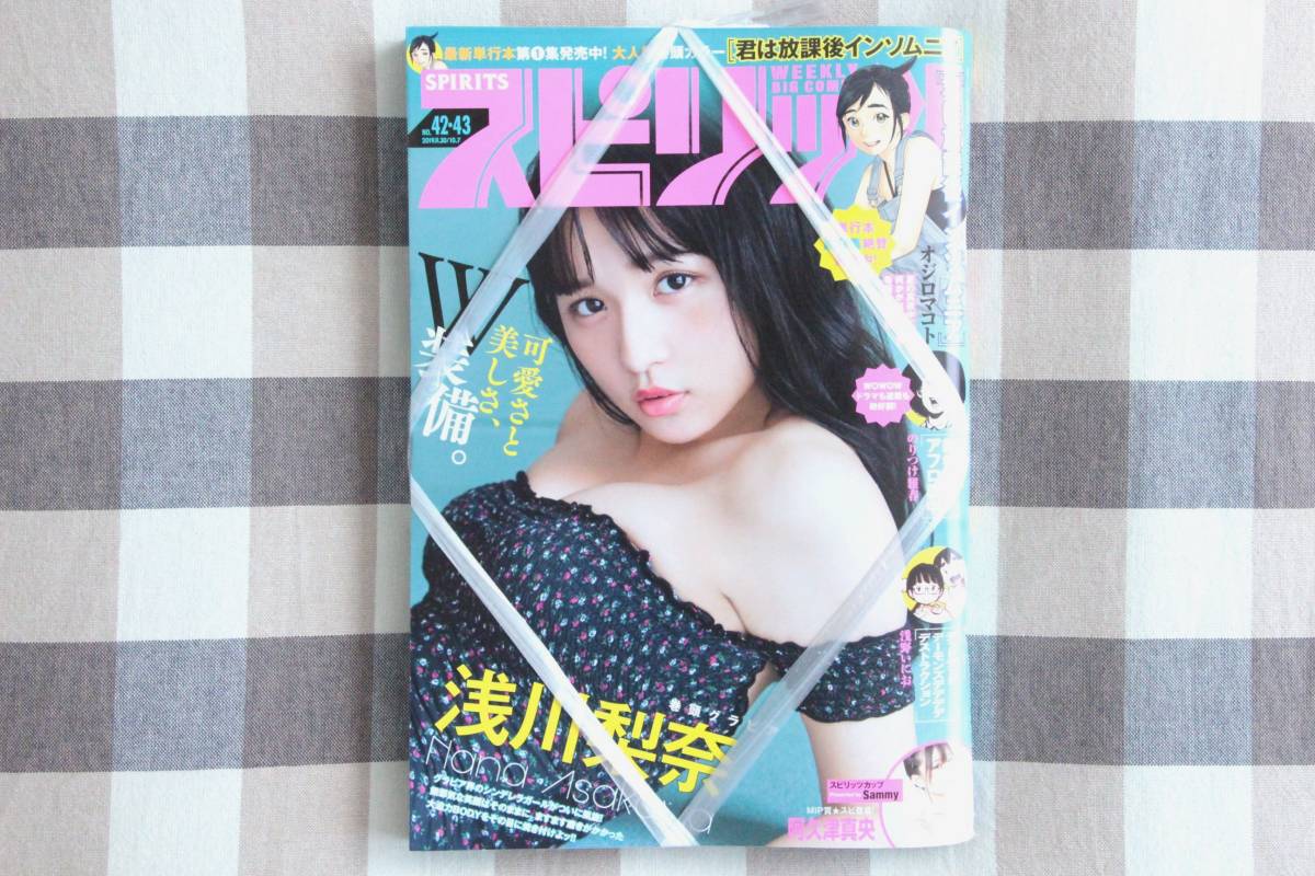 スピリッツ 浅川梨奈 阿久津真央 2019.09.30/10.07 no.42&43/新品 未開封 未読品拍卖