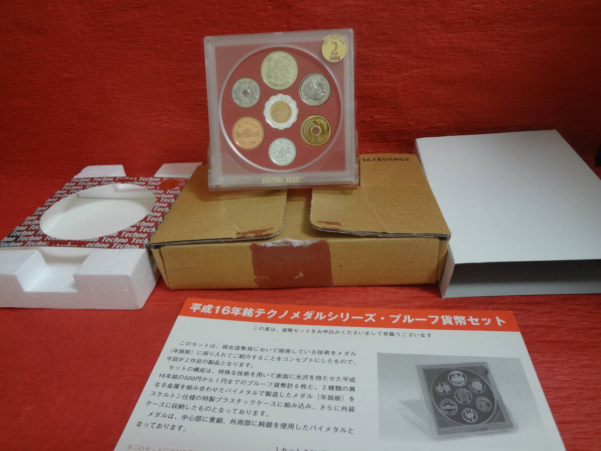 『平成16年銘テクノメダルシリーズ・プルーフ貨幣セット』 1セット 造幣局発送用梱包函・造幣局送金時リーフレット付拍卖