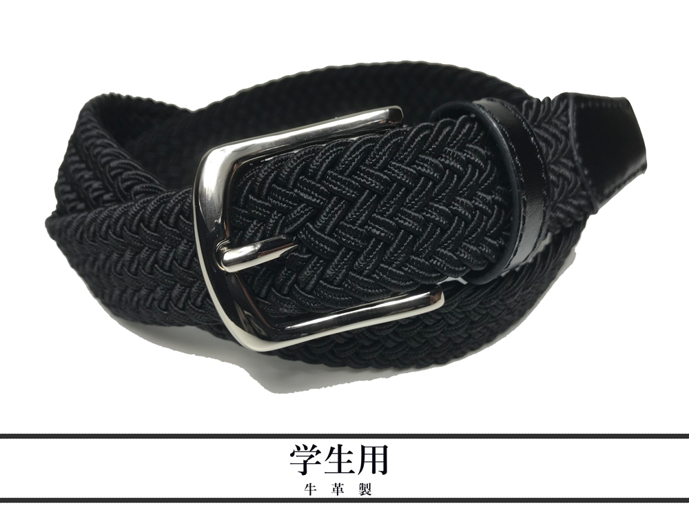 新品 レザー 学生ベルト ゴムメッシュ 紳士 本革 牛革 黒 メンズ スクール 通勤 シンプル 伸縮 固定 Lサイズ 中学生 GTP014BKL拍卖