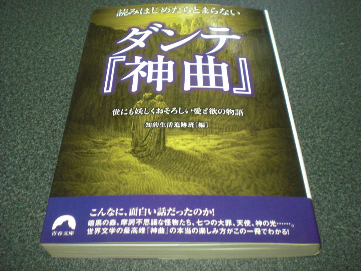 『読みはじめたらとまらない ダンテ「神曲」』 拍卖