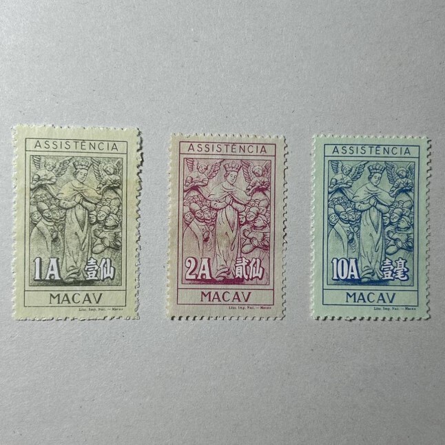 1960年 アシステンシア 切手 マカオ 1A 壹仙 2A 貳仙 10A 壹毫 MACAV 573拍卖