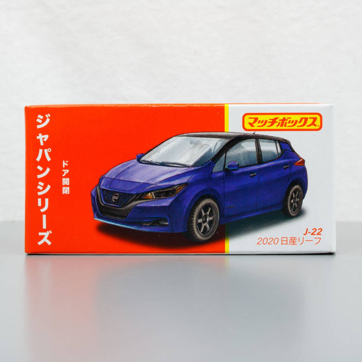 マッチボックス ジャパンシリーズ J-22 2020 日産 リーフ HVV53 NISSAN LEAF MATTEL マテル MATCHBOX拍卖