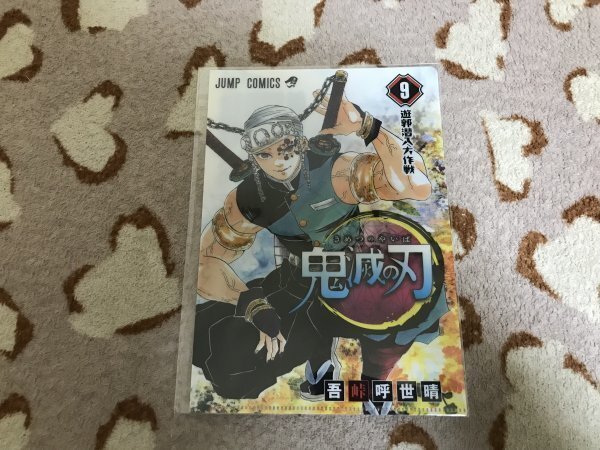 d095クリアファイル 鬼滅の刃 JCカバー ジャンプショップ限定 JC柄コレクション 9巻 宇髄天元拍卖
