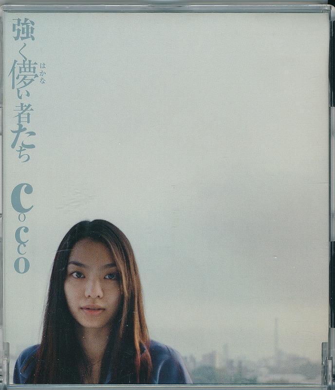 Cocco / 強く儚い者たち /中古CD!!59237//拍卖