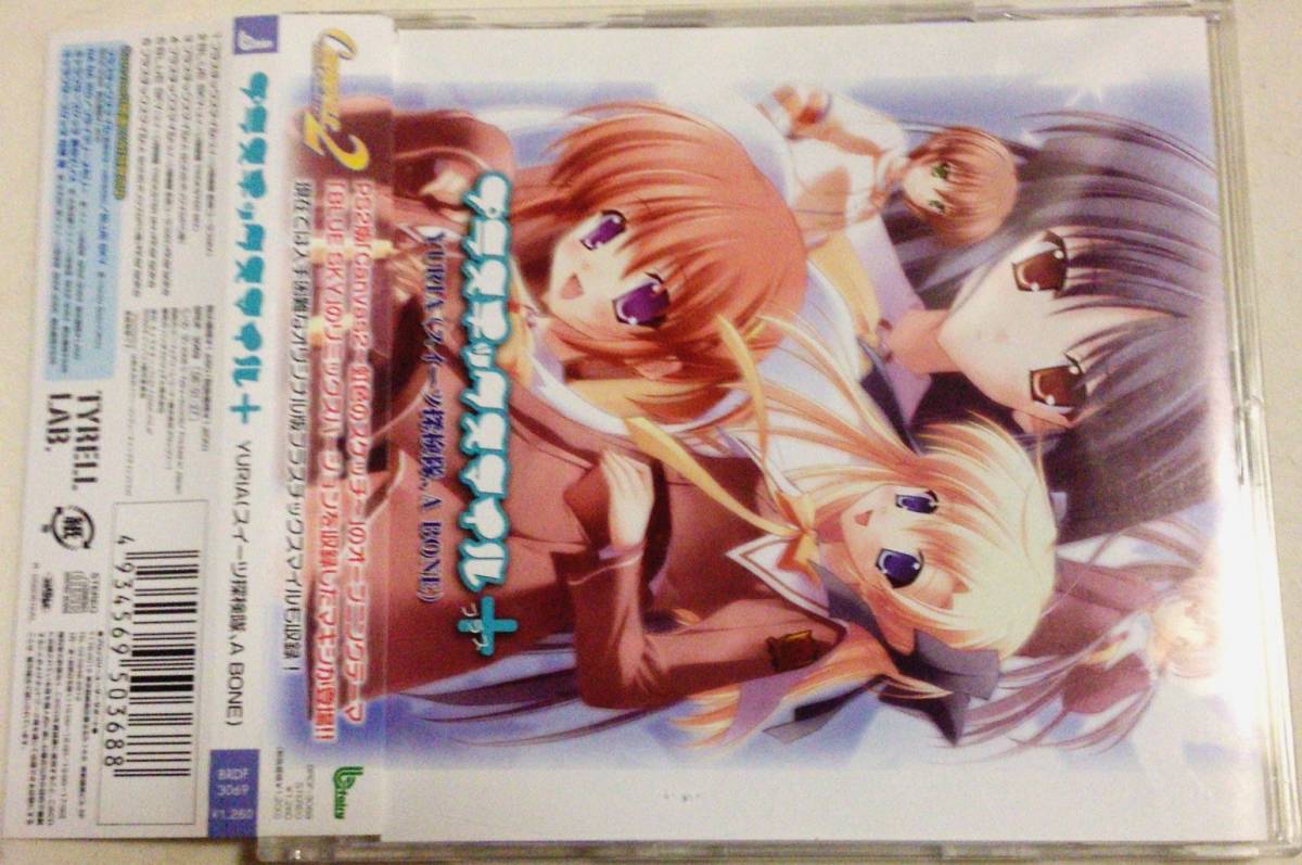 PS2ゲーム CANVAS 2 虹色のスケッチ主題歌 「プラスチックスマイル+」/YURIA(スイーツ探検隊,A BONE)拍卖