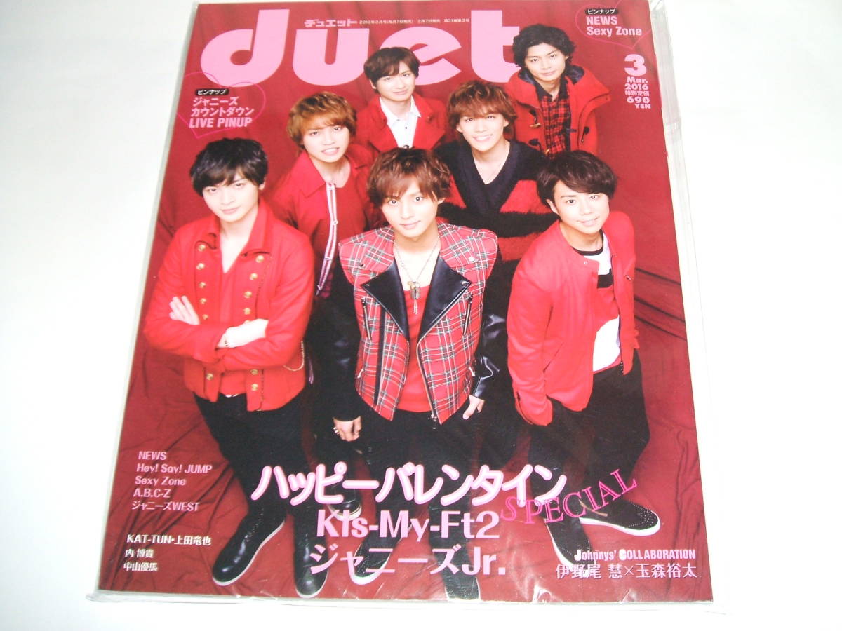 新品★duet(デュエット) 2016年3月号★Kis-My-Ft2/Hey! Say! JUMP/Sexy Zone/ジャニーズWEST/NEWS☆★拍卖