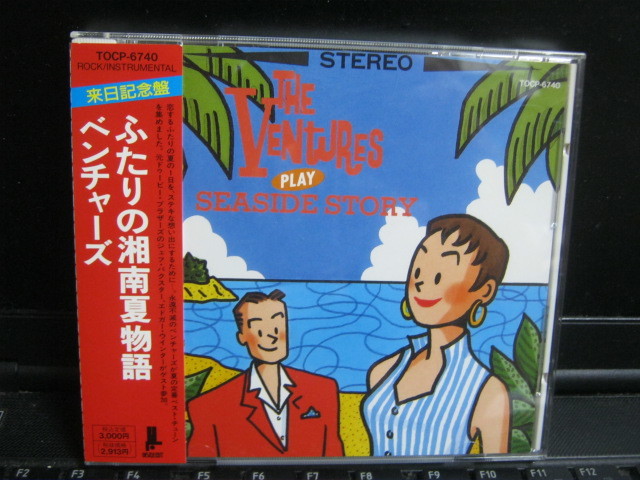 VENTURES ベンチャーズ / ふたりの湘南物語 レア 帯付CD ヴェンチャーズ ノーキーエドワーズ メルテイラー ジェリーマッギー拍卖