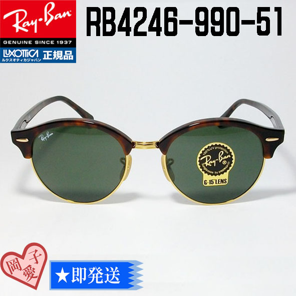 ★RB4246-990-51★新品未使用 正規品 レイバン サングラス拍卖
