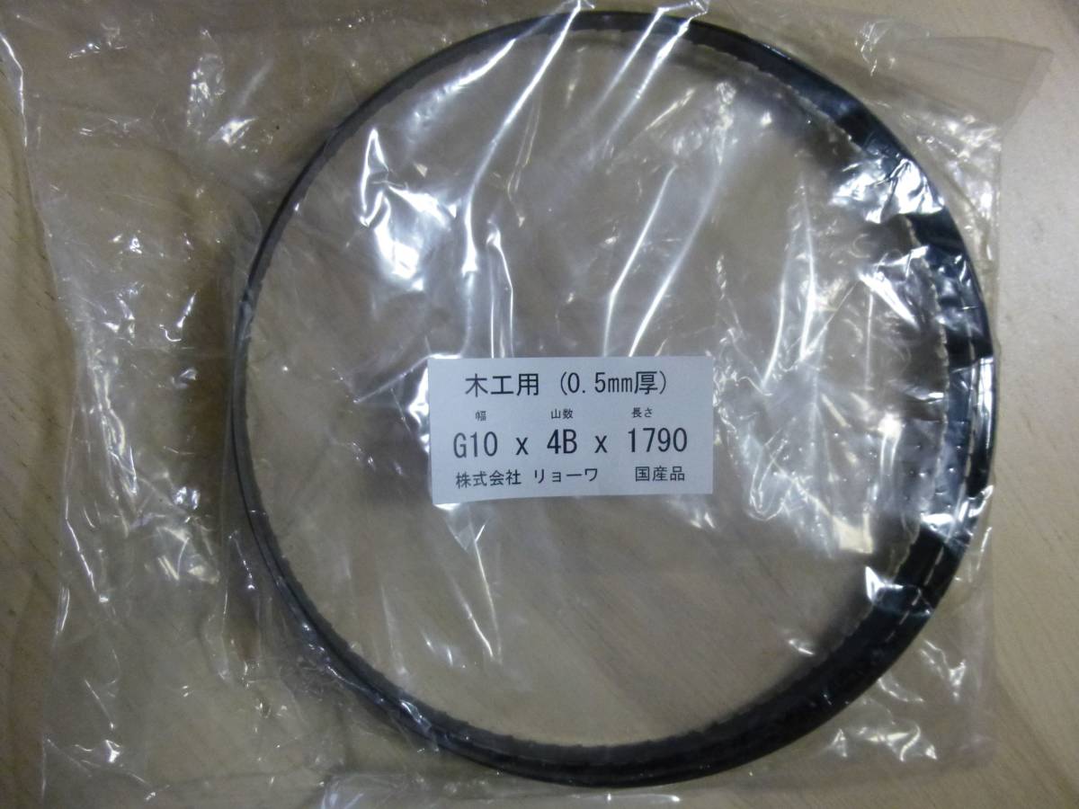送料無料 1790mm 木工用 細帯鋸刃 G3㎜からG13㎜ x 山数 x 1790 5本入り (5本の組み合わせ自由)拍卖