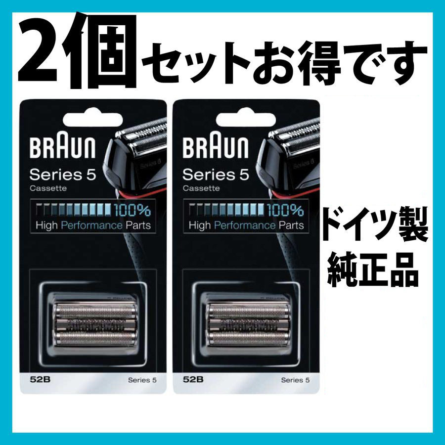 送料198円 ブラウン 替刃 52B 2個セット★シリーズ5 網刃・内刃一体型カセット シェーバー (日本国内型番 F/C52B) BRAUN 海外正規版拍卖