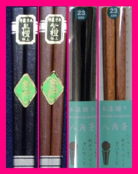 【送料無料:箸:4膳 太い】 ★黒檀・紫檀・八角:黒・八角:茶★天然木(紫檀/黒檀仕上げ:がっしり,太め 箸)★はし 箸 お箸 和風拍卖