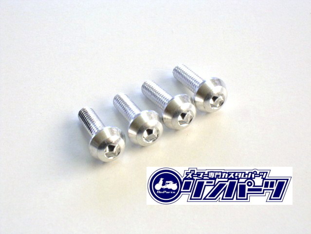 ☆送料込み☆ ズーマー用 フロントBOXサイドボルトSET Ver2 シルバー ネコポス発送拍卖