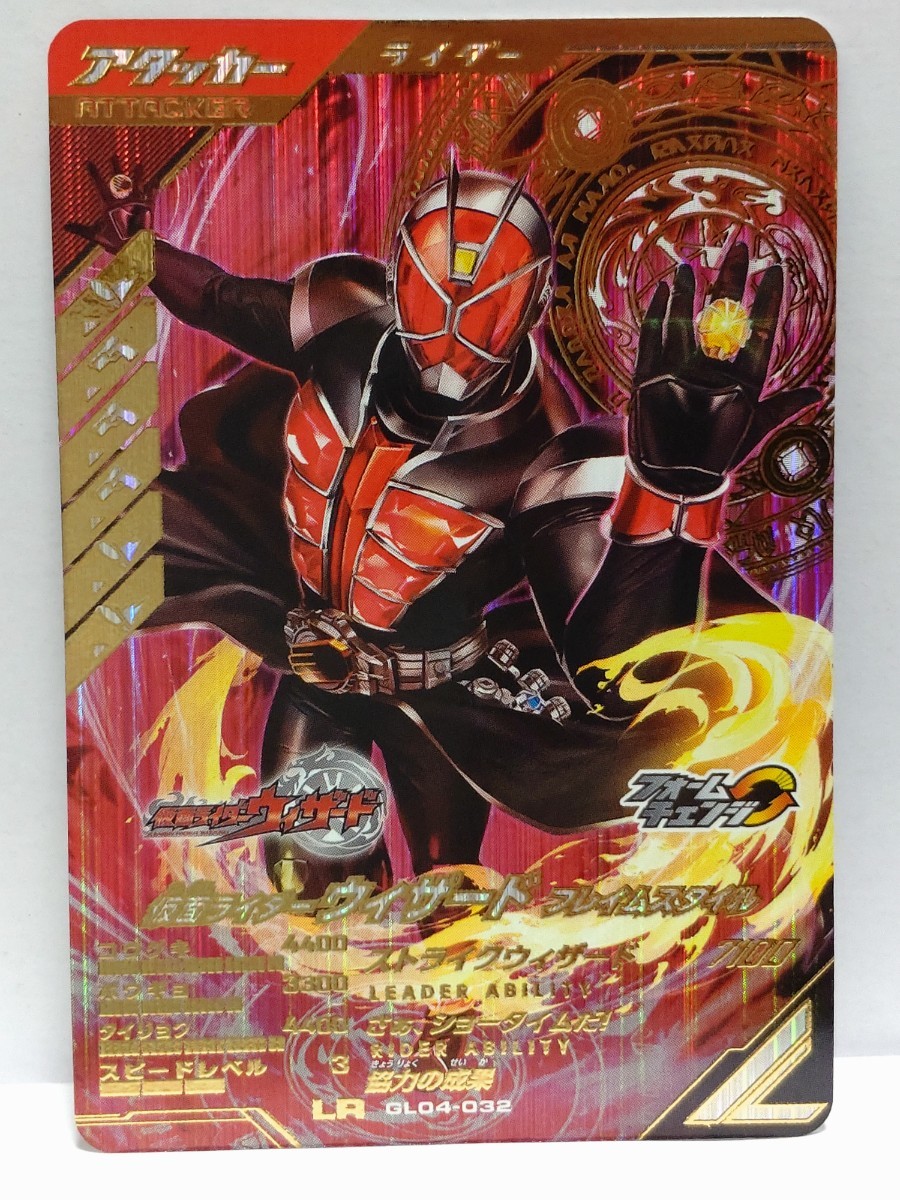 【送料85円おまとめ可】ガンバレジェンズGL4弾 仮面ライダーウィザード フレイムスタイル(LR GL04-032) フォームチェンジ拍卖